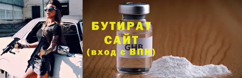 сколько стоит  Старица  БУТИРАТ Butirat 